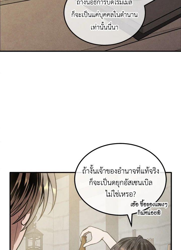 Legendary Youngest Son of the Marquis House ตอนที่ 94 37