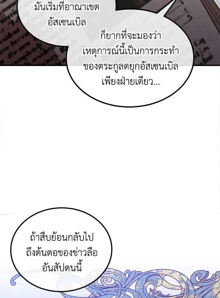 Legendary Youngest Son of the Marquis House ตอนที่ 95 37