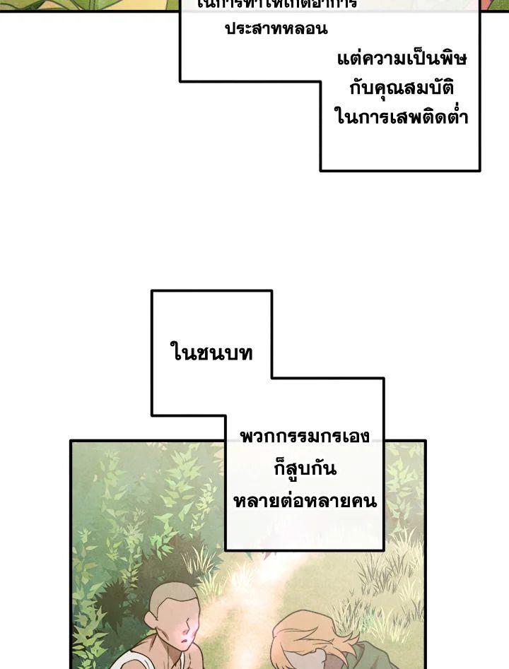 Legendary Youngest Son of the Marquis House ตอนที่ 93 37