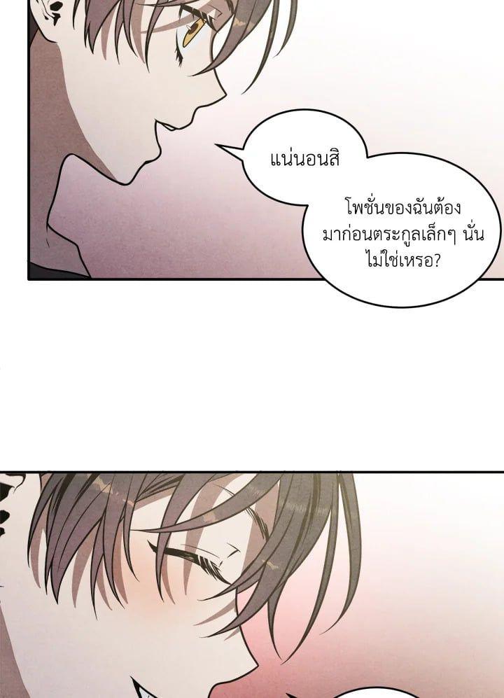 Legendary Youngest Son of the Marquis House ตอนที่ 54 37
