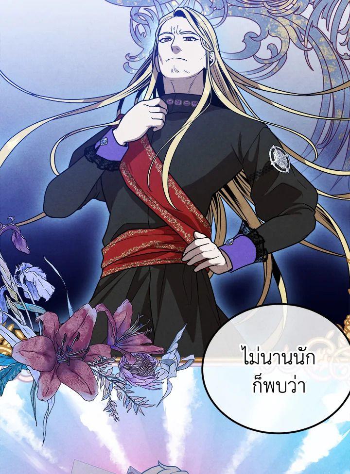 Legendary Youngest Son of the Marquis House ตอนที่ 95 38