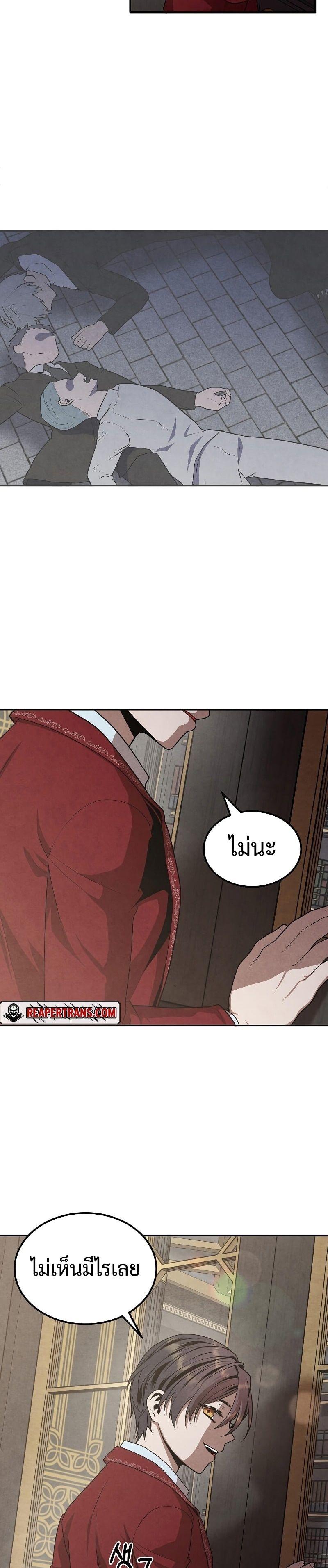 Legendary Youngest Son of the Marquis House ตอนที่ 71 3