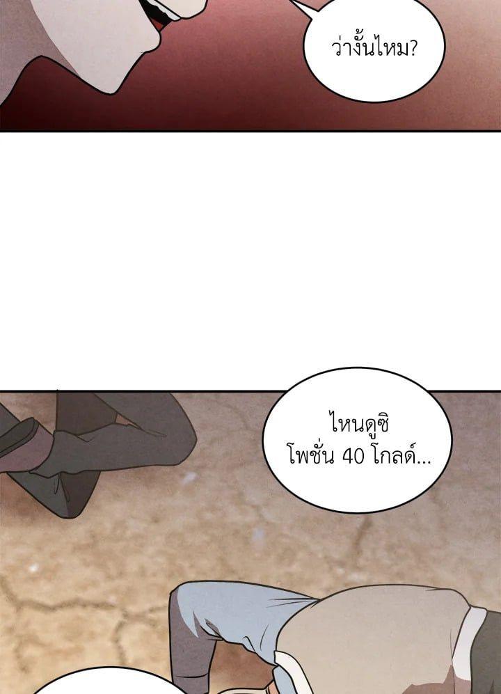 Legendary Youngest Son of the Marquis House ตอนที่ 54 38