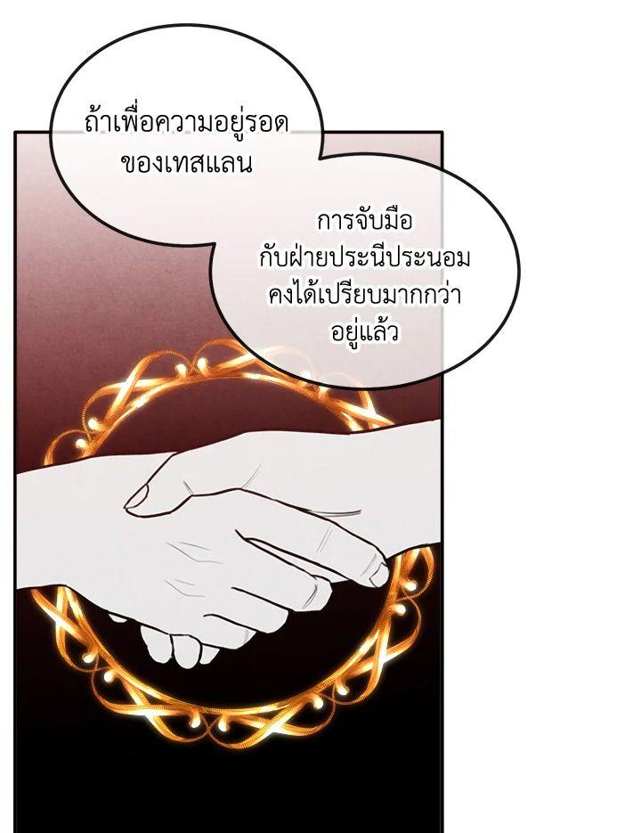 Legendary Youngest Son of the Marquis House ตอนที่ 96 38