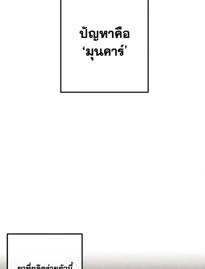 Legendary Youngest Son of the Marquis House ตอนที่ 93 39