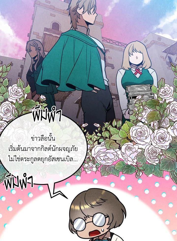 Legendary Youngest Son of the Marquis House ตอนที่ 95 39