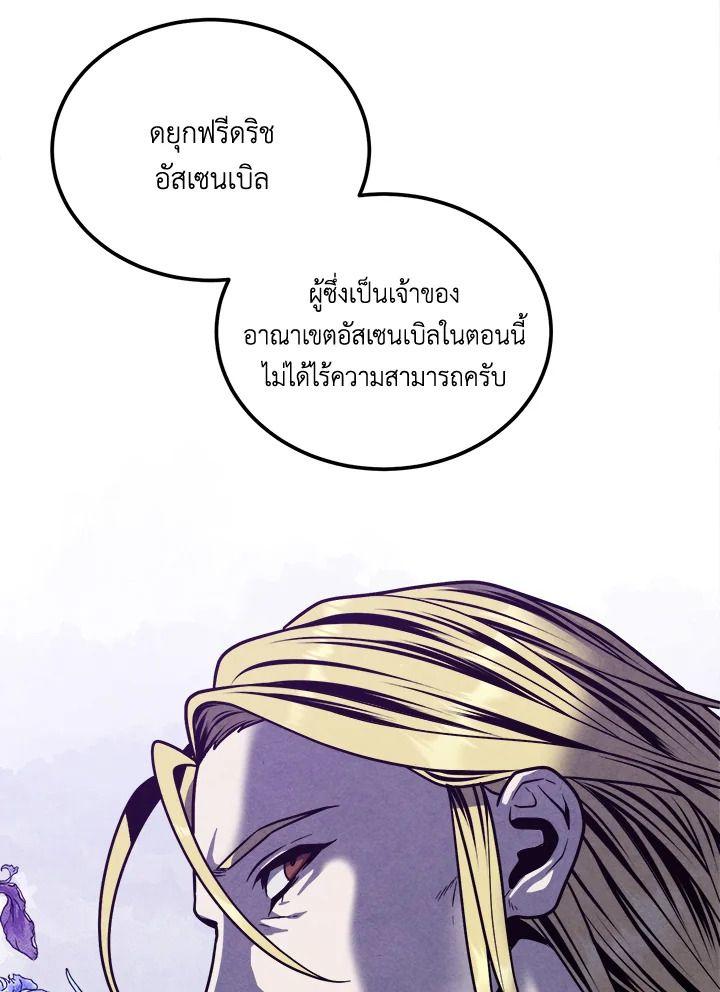 Legendary Youngest Son of the Marquis House ตอนที่ 94 39