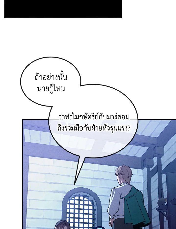 Legendary Youngest Son of the Marquis House ตอนที่ 96 39