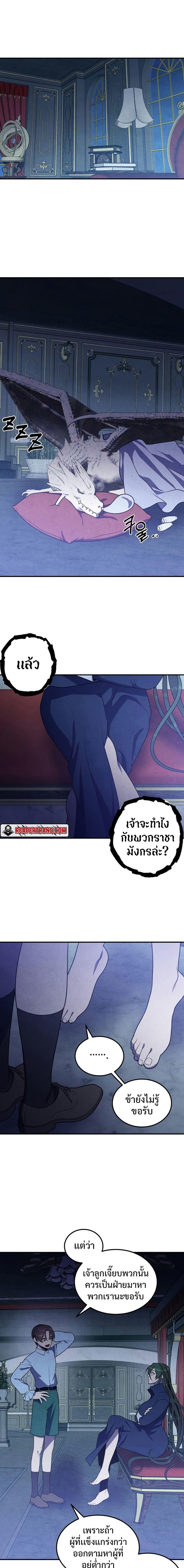 Legendary Youngest Son of the Marquis House ตอนที่ 66 3