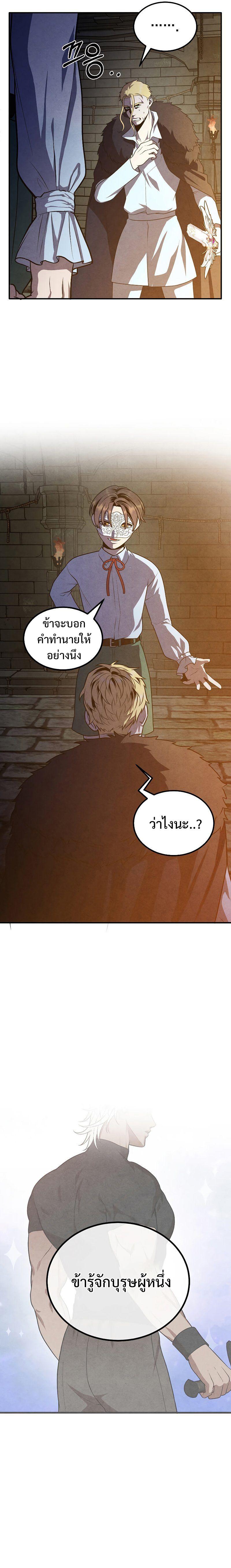 Legendary Youngest Son of the Marquis House ตอนที่ 65 3