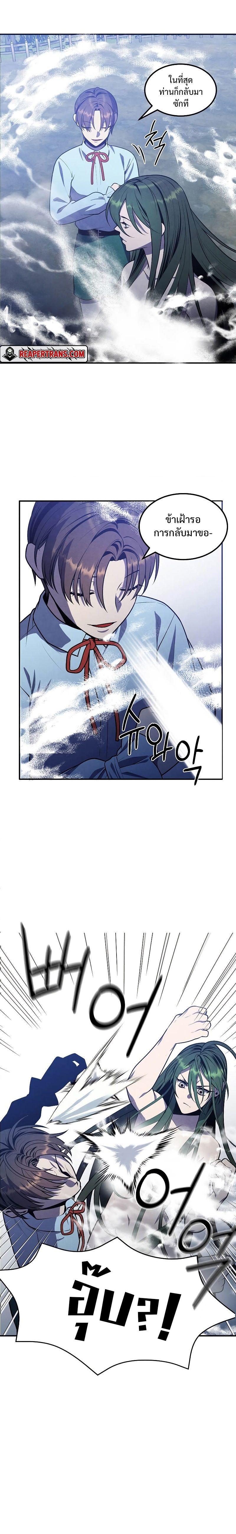 Legendary Youngest Son of the Marquis House ตอนที่ 59 3