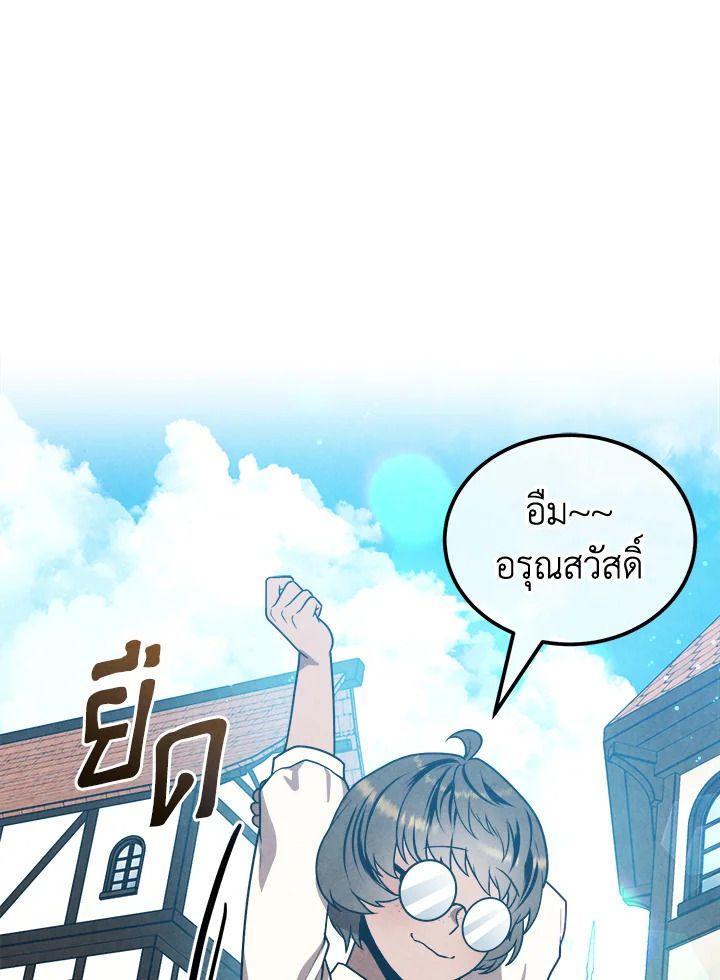 Legendary Youngest Son of the Marquis House ตอนที่ 95 3