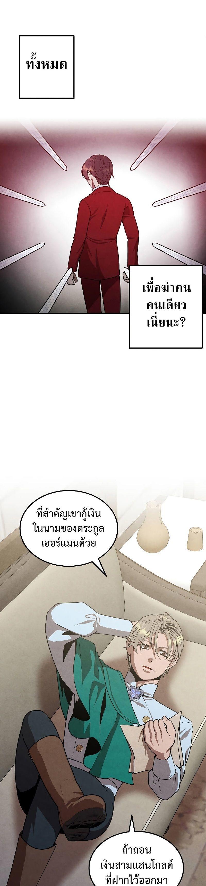 Legendary Youngest Son of the Marquis House ตอนที่ 81 3