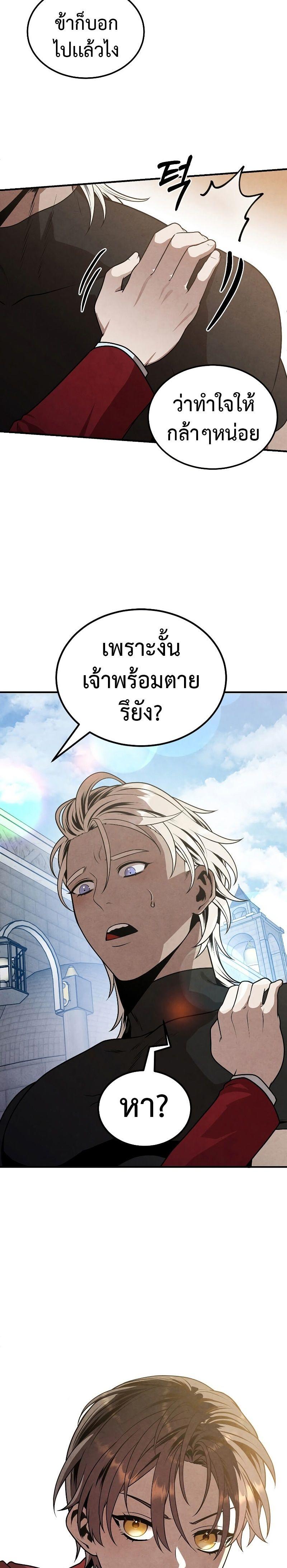 Legendary Youngest Son of the Marquis House ตอนที่ 76 3