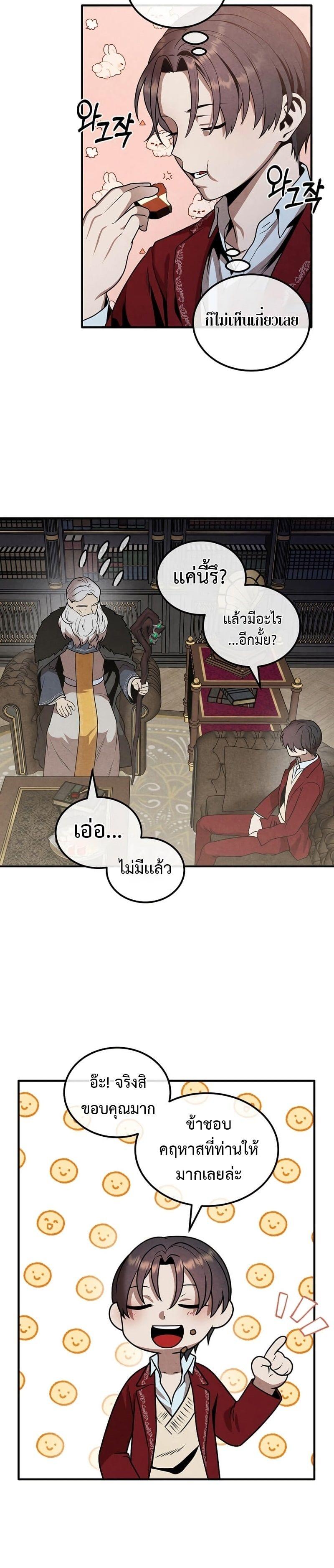 Legendary Youngest Son of the Marquis House ตอนที่ 70 3