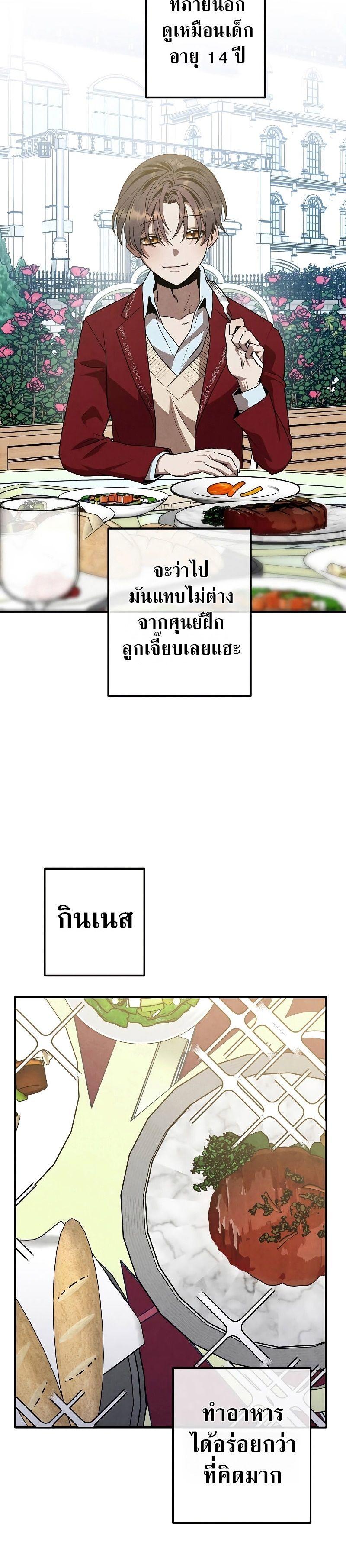 Legendary Youngest Son of the Marquis House ตอนที่ 80 3