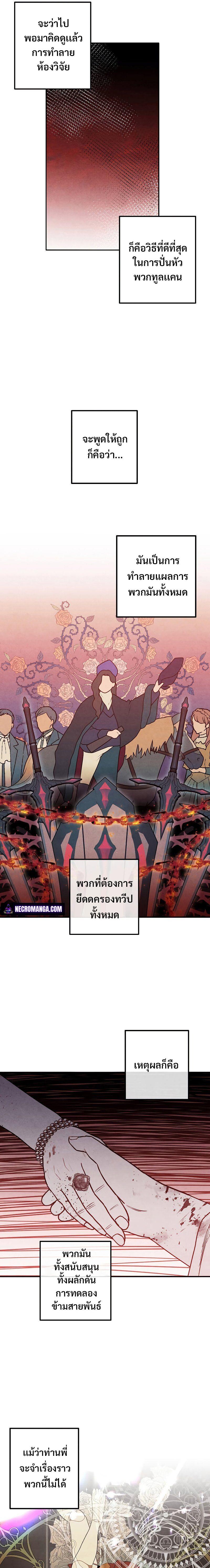 Legendary Youngest Son of the Marquis House ตอนที่ 62 3