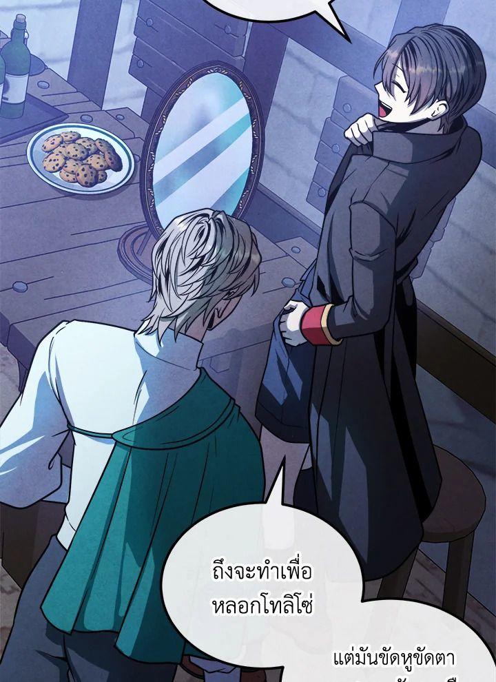 Legendary Youngest Son of the Marquis House ตอนที่ 96 3