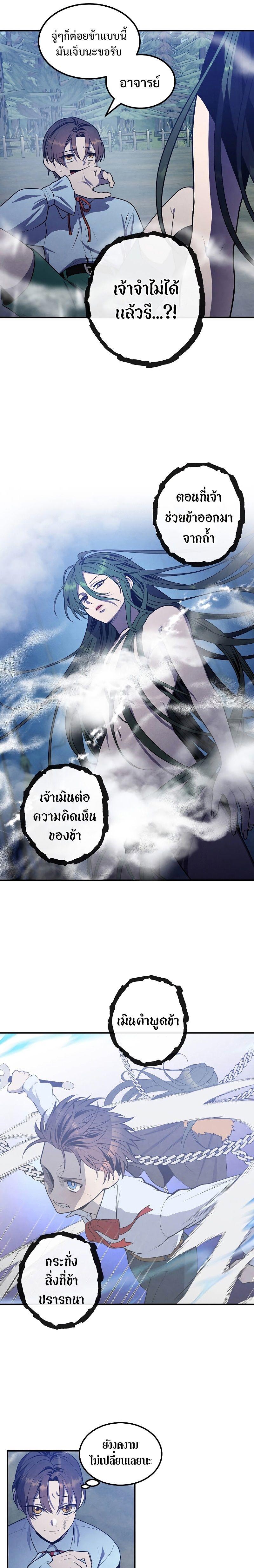 Legendary Youngest Son of the Marquis House ตอนที่ 59 4