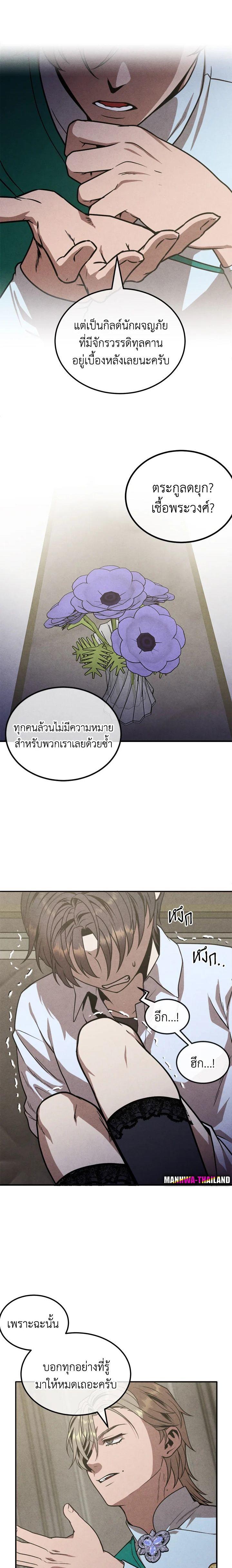 Legendary Youngest Son of the Marquis House ตอนที่ 88 4