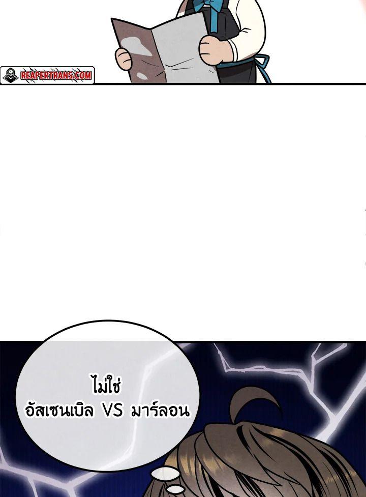 Legendary Youngest Son of the Marquis House ตอนที่ 95 40