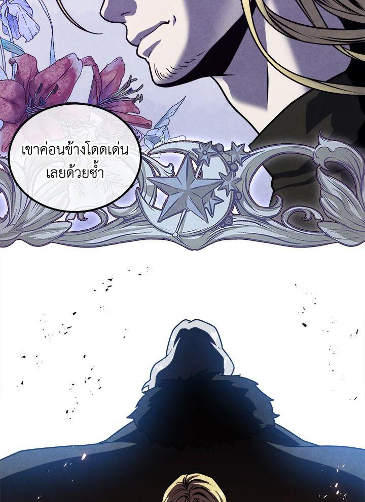Legendary Youngest Son of the Marquis House ตอนที่ 94 40