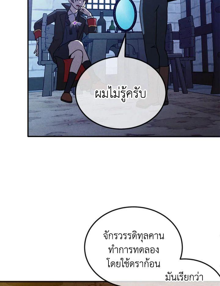 Legendary Youngest Son of the Marquis House ตอนที่ 96 40