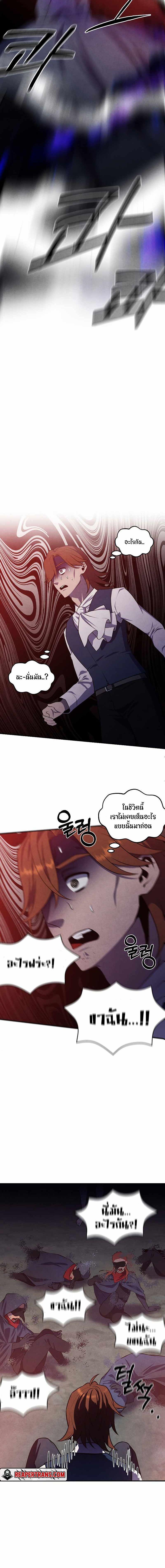 Legendary Youngest Son of the Marquis House ตอนที่ 60 4