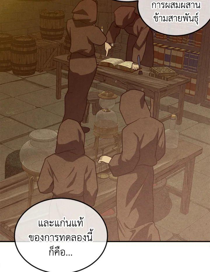 Legendary Youngest Son of the Marquis House ตอนที่ 96 41