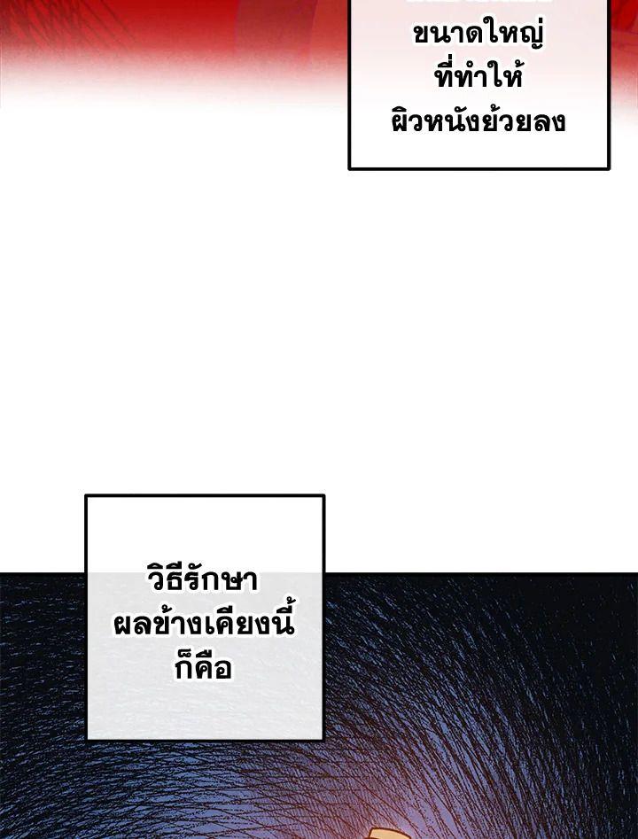 Legendary Youngest Son of the Marquis House ตอนที่ 93 41