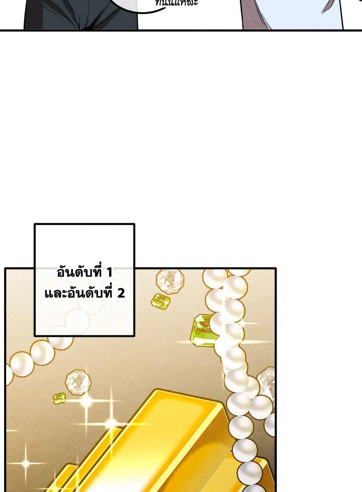 Legendary Youngest Son of the Marquis House ตอนที่ 94 4