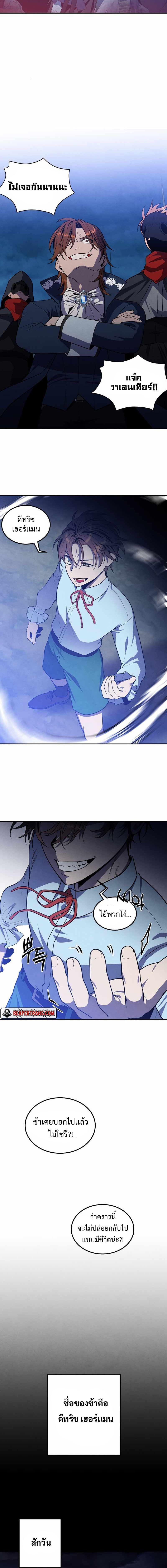 Legendary Youngest Son of the Marquis House ตอนที่ 58 4