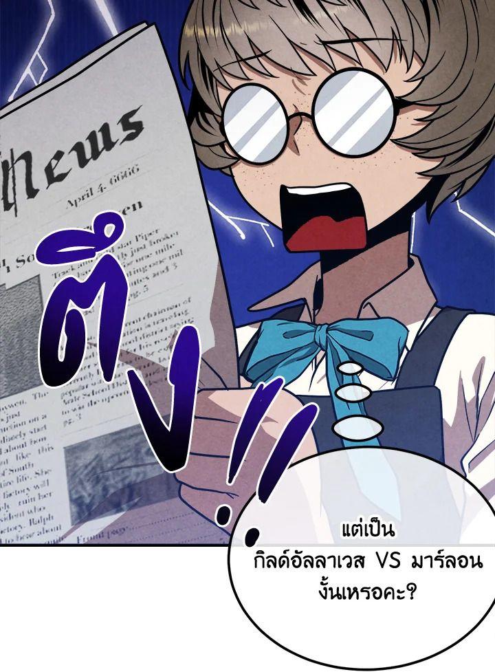 Legendary Youngest Son of the Marquis House ตอนที่ 95 41