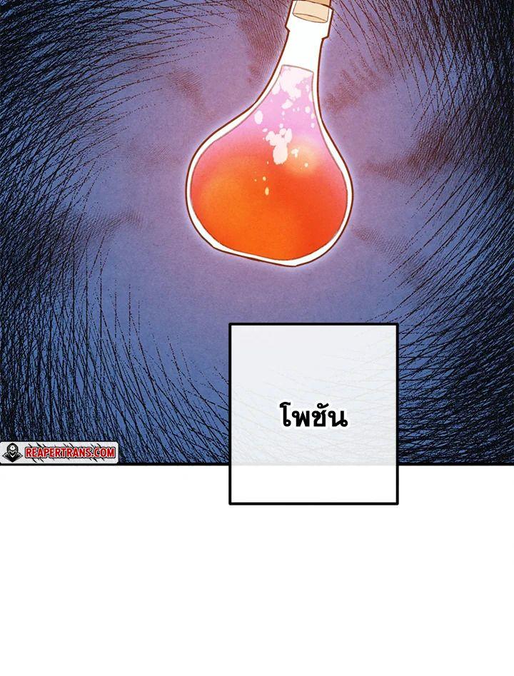 Legendary Youngest Son of the Marquis House ตอนที่ 93 42