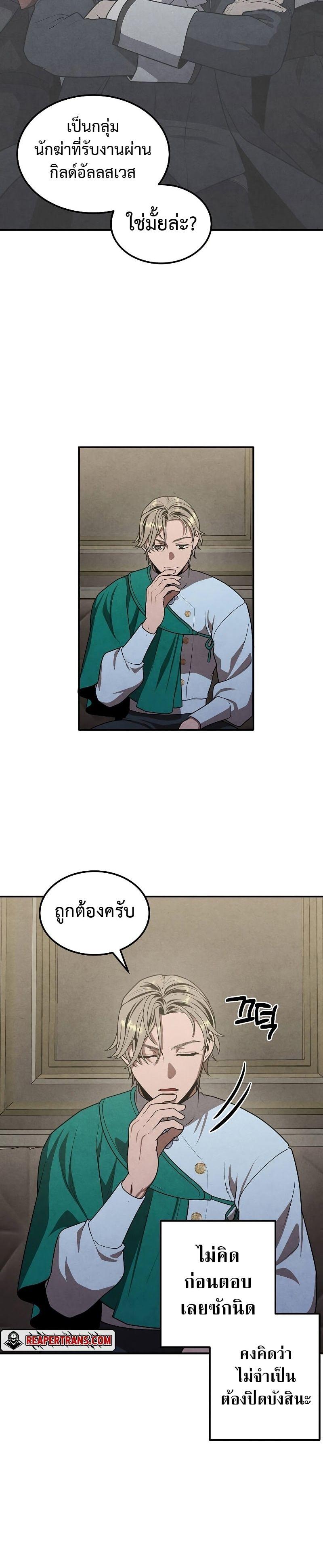 Legendary Youngest Son of the Marquis House ตอนที่ 73 4