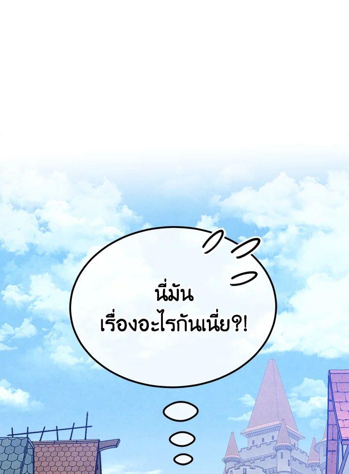 Legendary Youngest Son of the Marquis House ตอนที่ 95 42