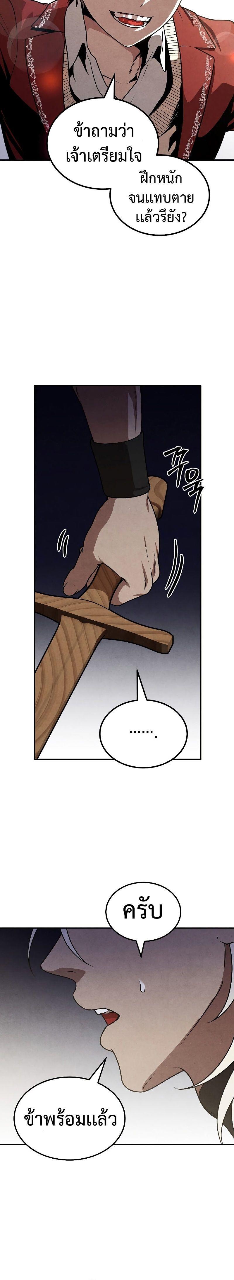 Legendary Youngest Son of the Marquis House ตอนที่ 76 4