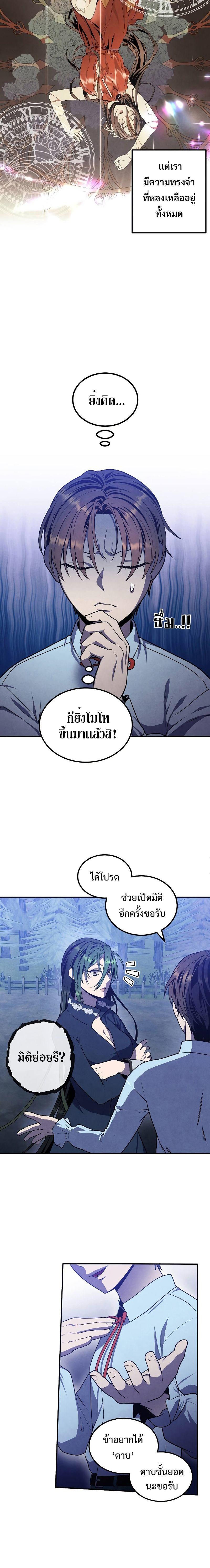 Legendary Youngest Son of the Marquis House ตอนที่ 62 4