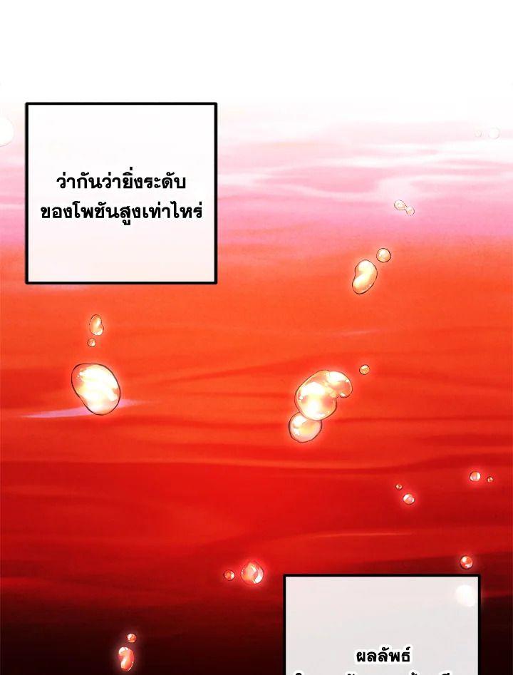 Legendary Youngest Son of the Marquis House ตอนที่ 93 43