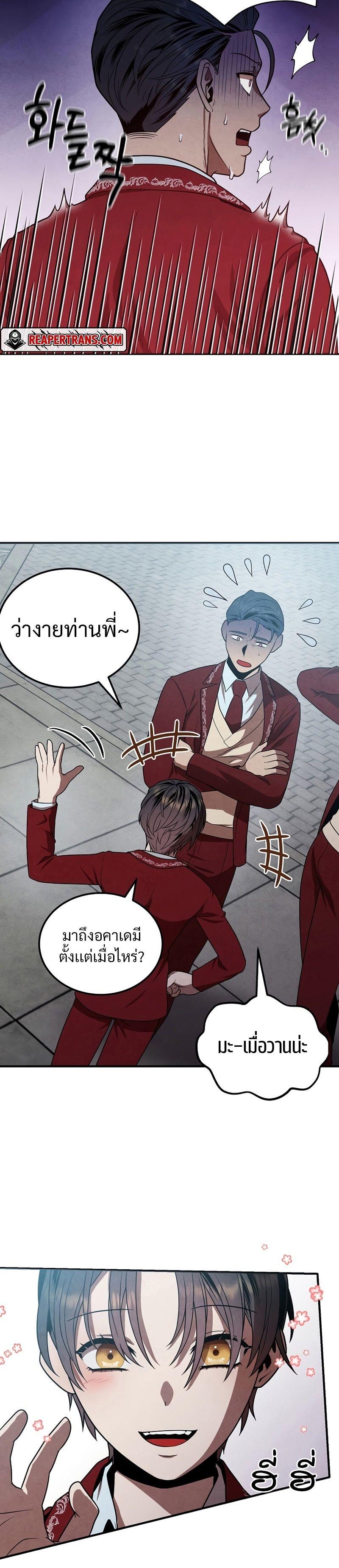 Legendary Youngest Son of the Marquis House ตอนที่ 69 4