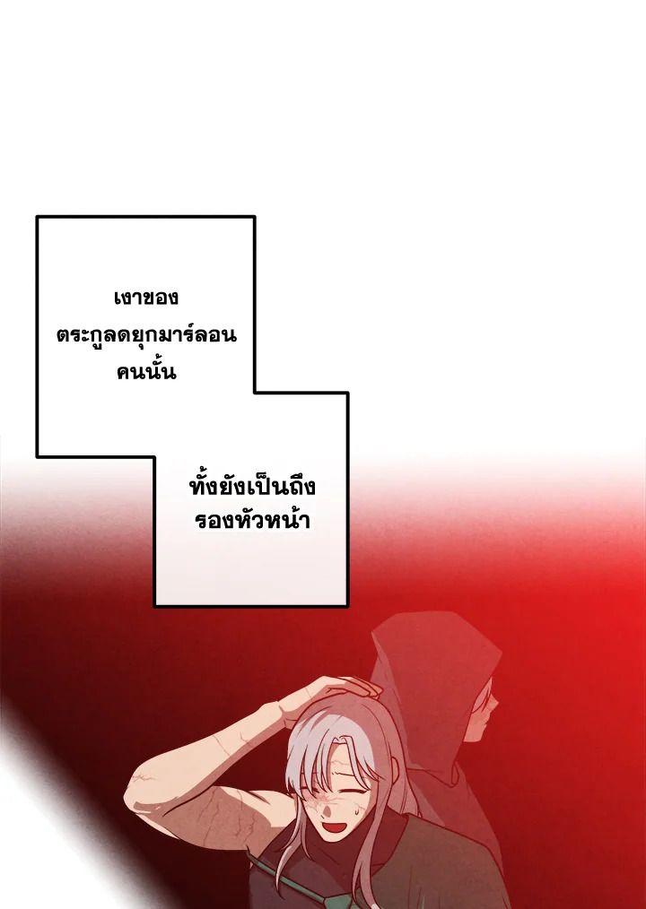 Legendary Youngest Son of the Marquis House ตอนที่ 92 43