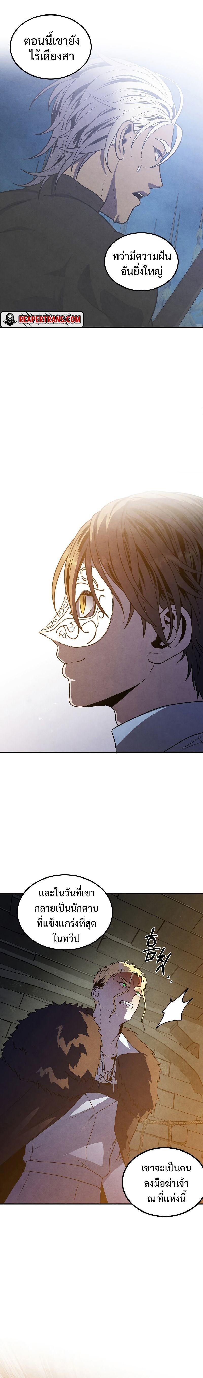 Legendary Youngest Son of the Marquis House ตอนที่ 65 4