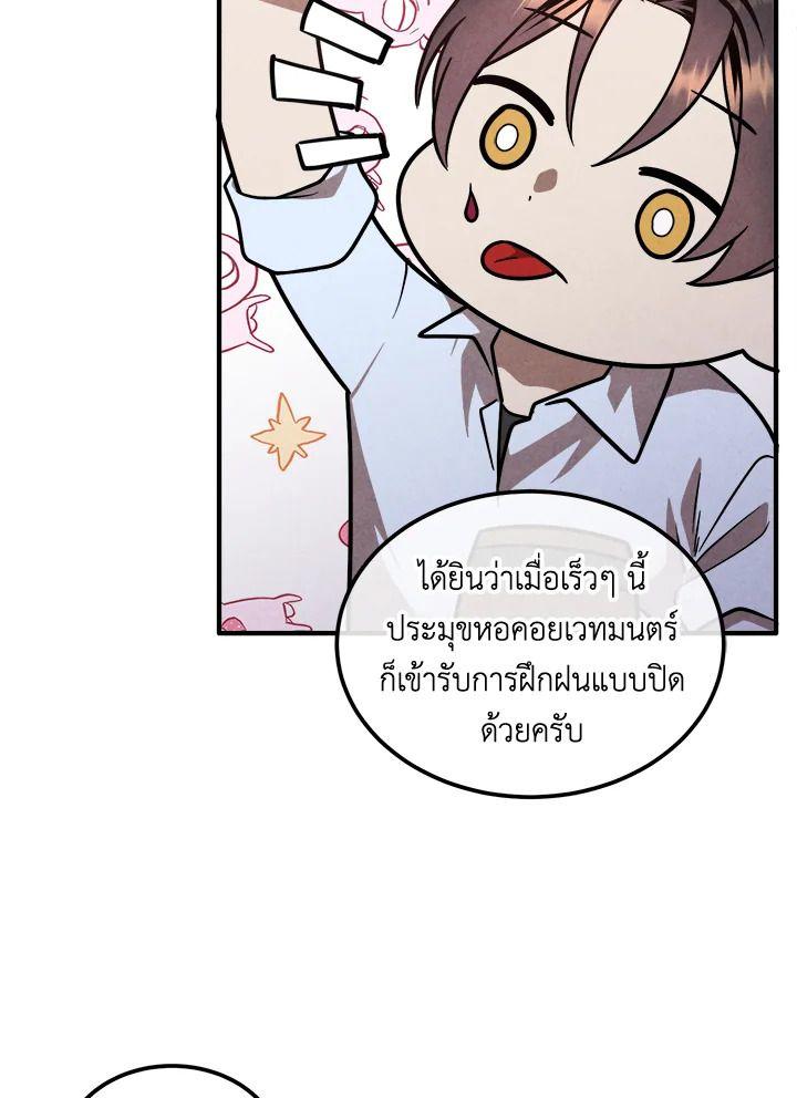 Legendary Youngest Son of the Marquis House ตอนที่ 94 43