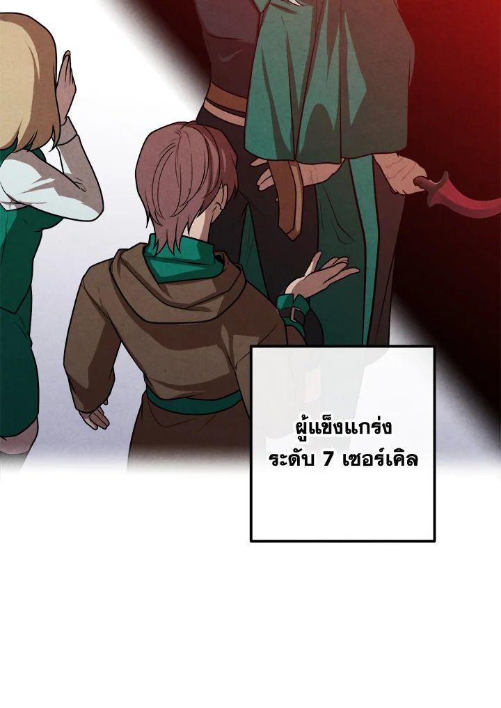 Legendary Youngest Son of the Marquis House ตอนที่ 92 44