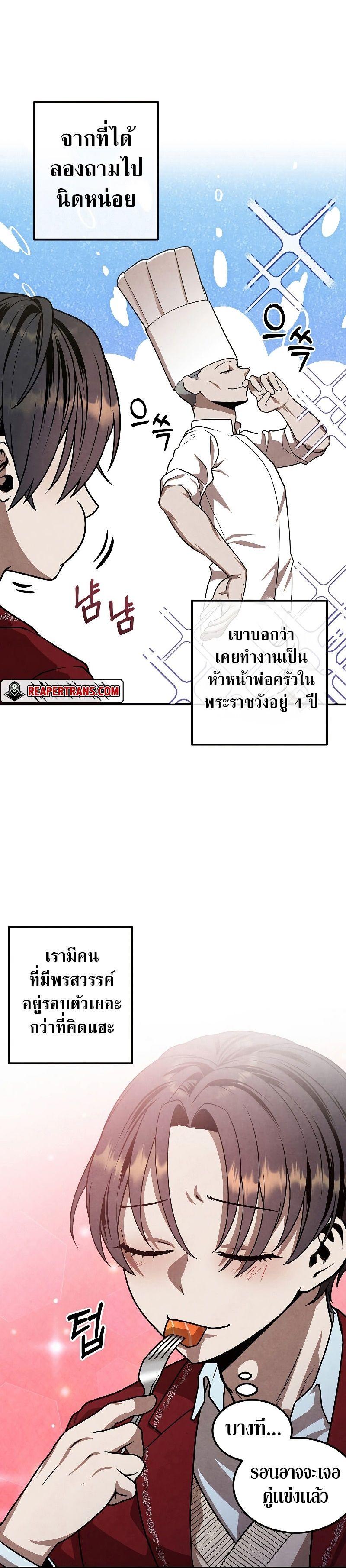 Legendary Youngest Son of the Marquis House ตอนที่ 80 4