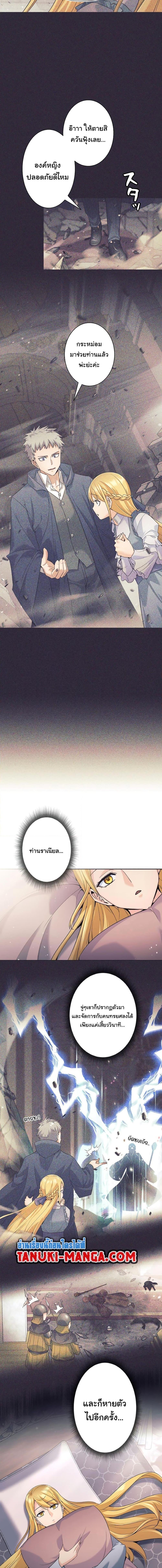 I Quit the Hero’s Party ตอนที่ 24 4