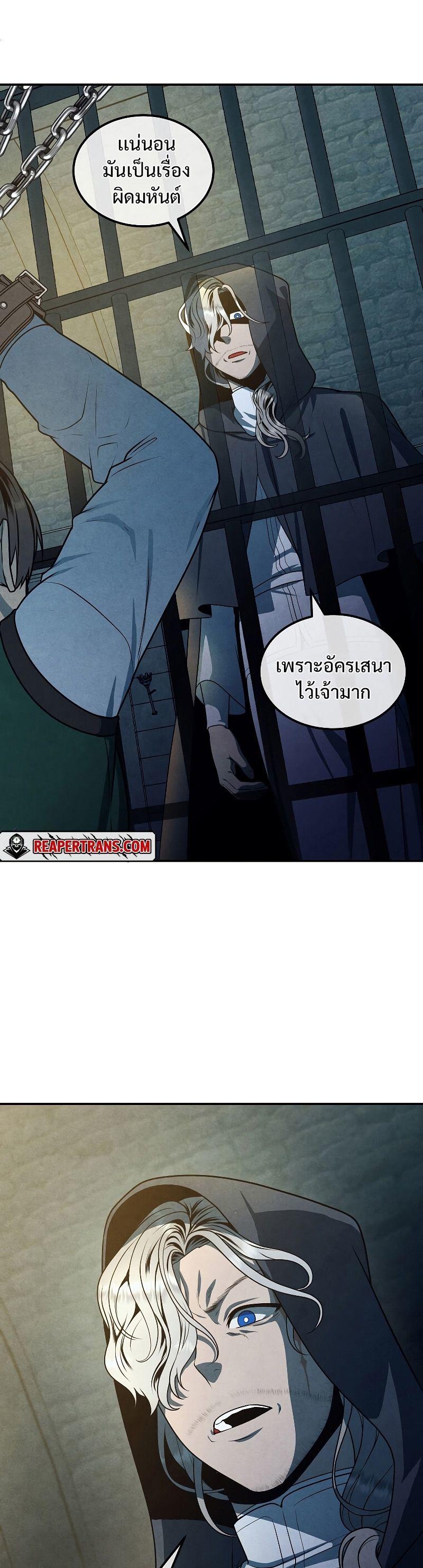 Legendary Youngest Son of the Marquis House ตอนที่ 67 4