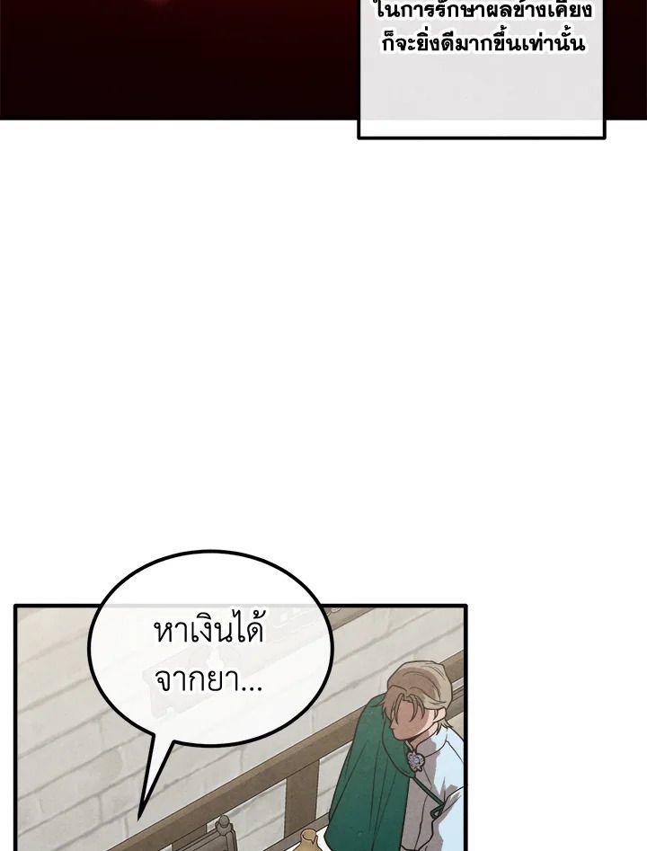 Legendary Youngest Son of the Marquis House ตอนที่ 93 44