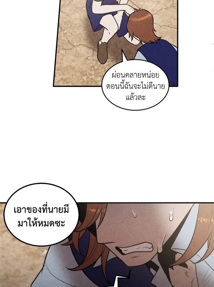 Legendary Youngest Son of the Marquis House ตอนที่ 54 45