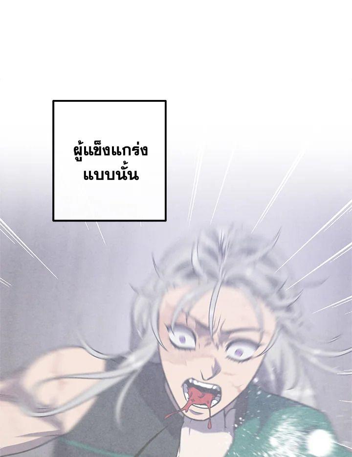 Legendary Youngest Son of the Marquis House ตอนที่ 92 45